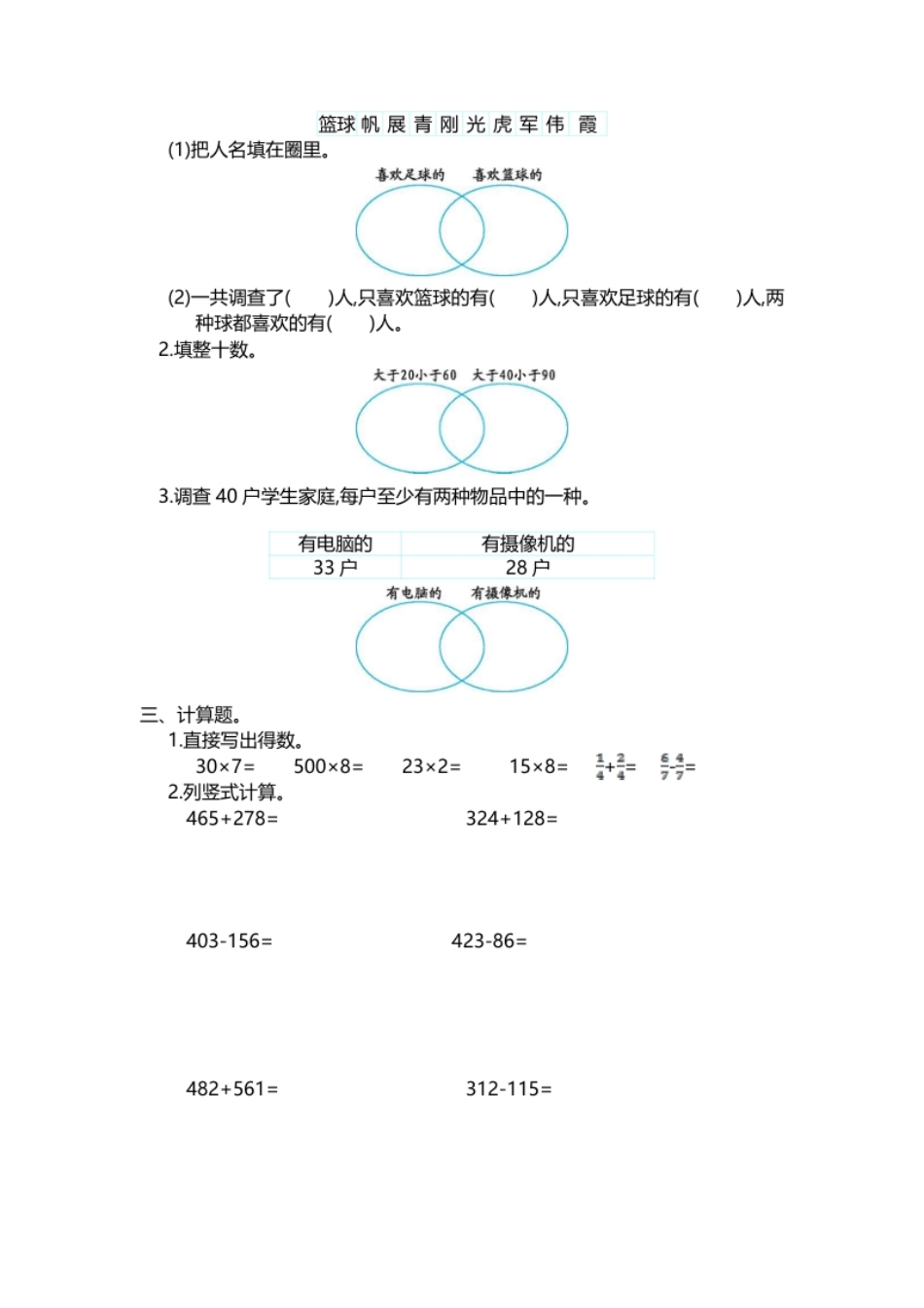 小学三年级小学三年级上册试题卷含答案：人教版数学第九单元测试卷.1(1).pdf_第2页