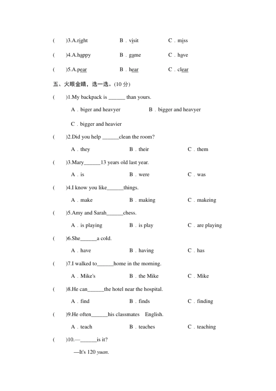 小学五年级（人教PEP）英语六年级下册期末复习专项训练（一）.pdf_第2页