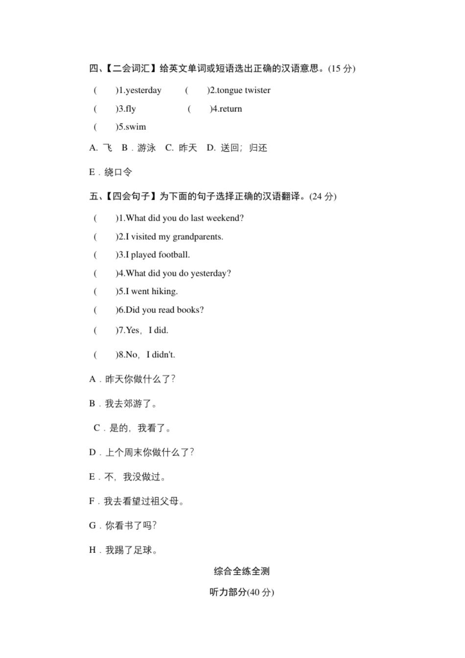 小学五年级六年级下Unit3LastWeekend单元检测.pdf_第2页