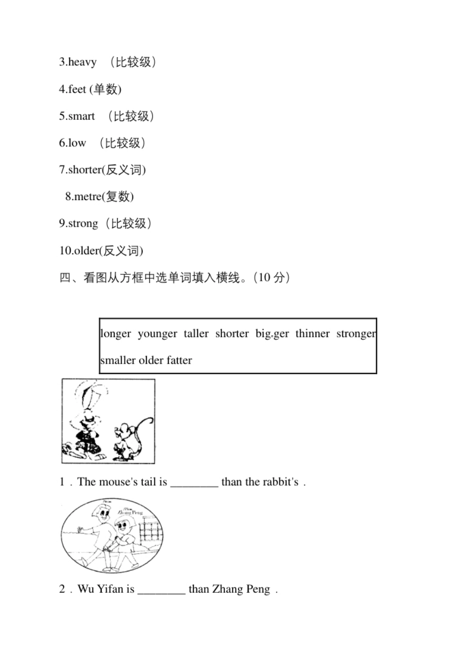 小学五年级六年级下Unit1Howtallareyou-人教PEP.pdf_第2页