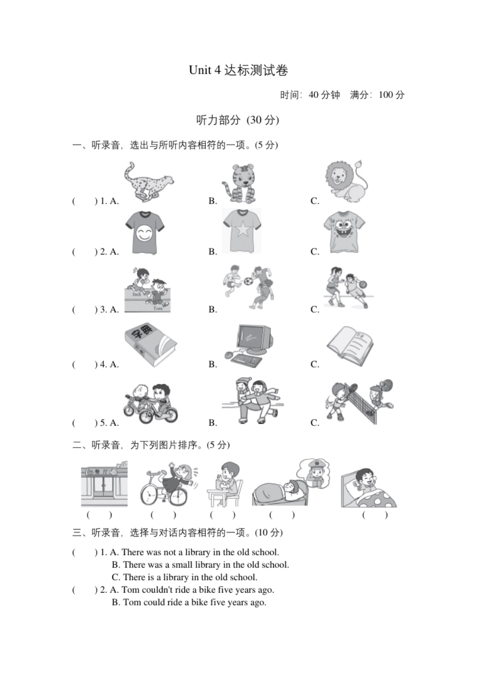 小学五年级单元测试卷4下册试卷（二）.pdf_第1页