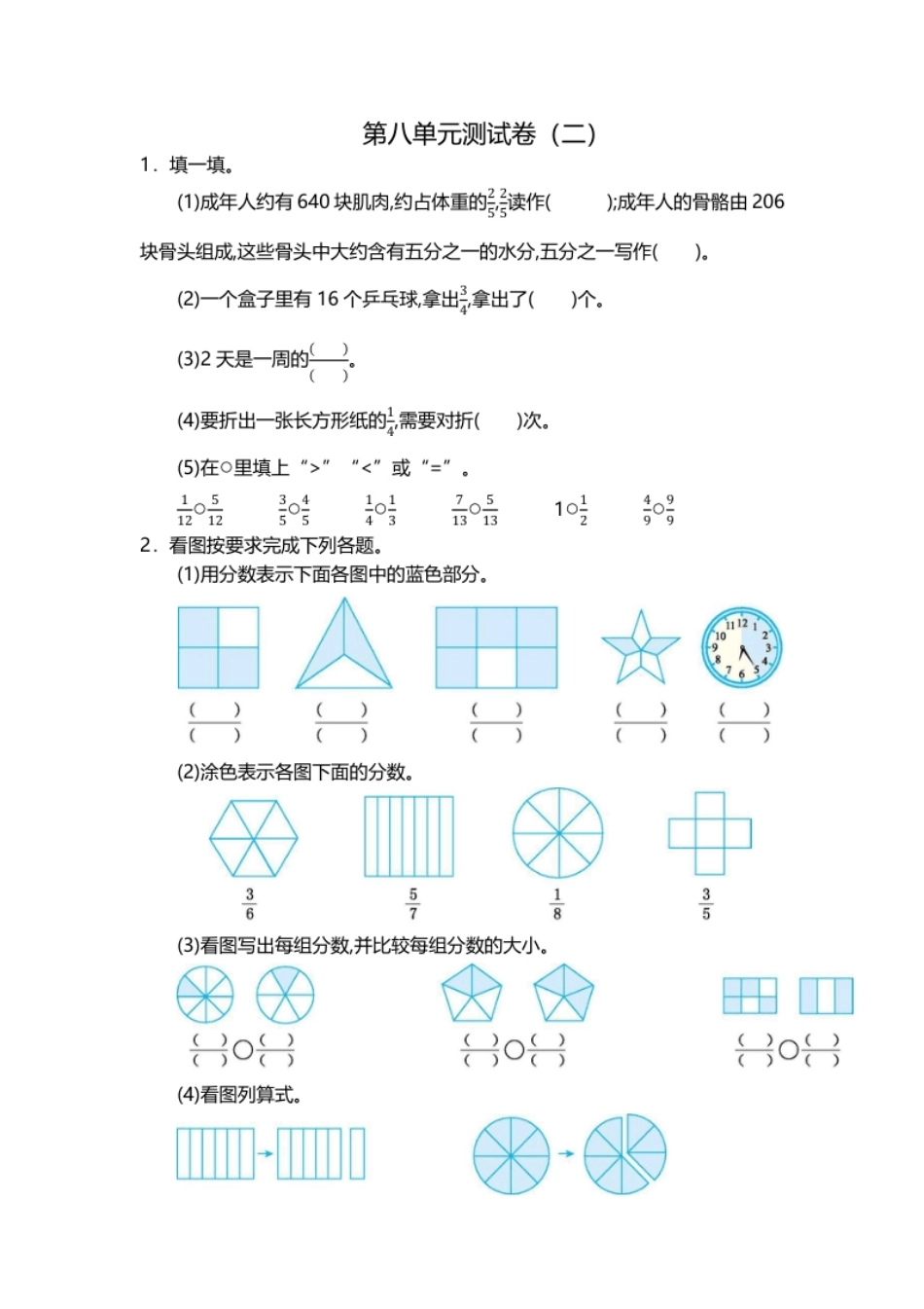 小学三年级小学三年级上册试题卷含答案：人教版数学第八单元测试卷.2(1).pdf_第1页