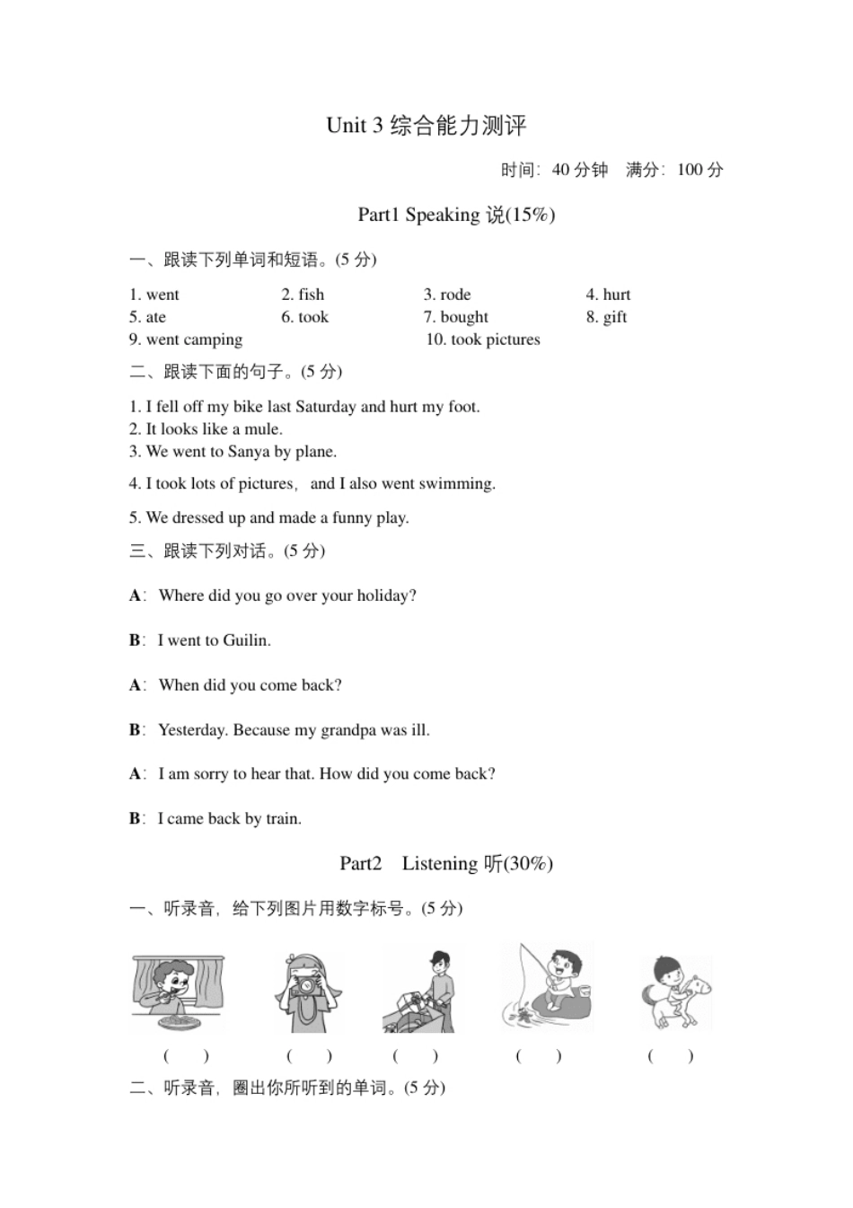 小学五年级单元测试卷3下册试卷（一）.pdf_第1页