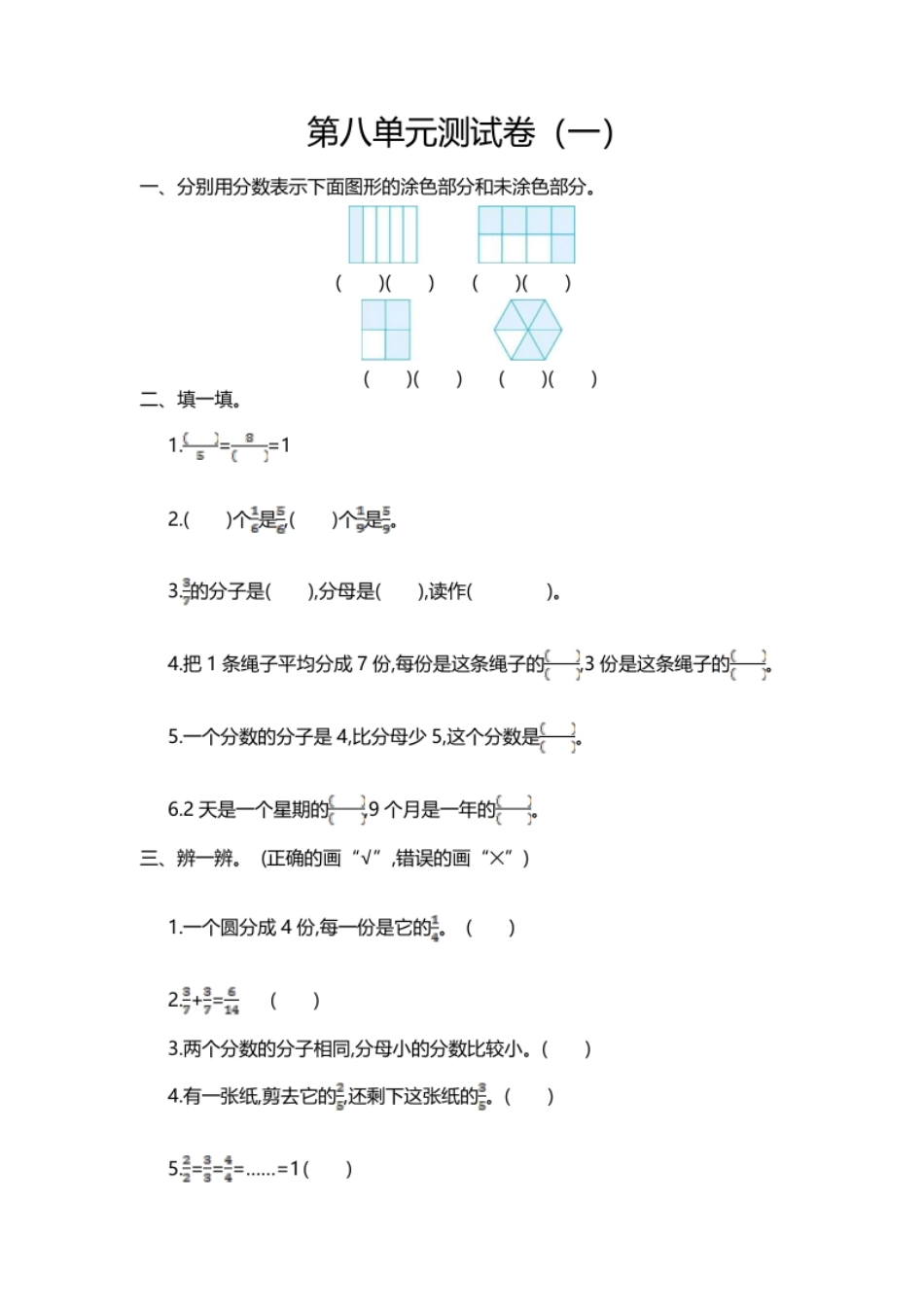 小学三年级小学三年级上册试题卷含答案：人教版数学第八单元测试卷.1.pdf_第1页