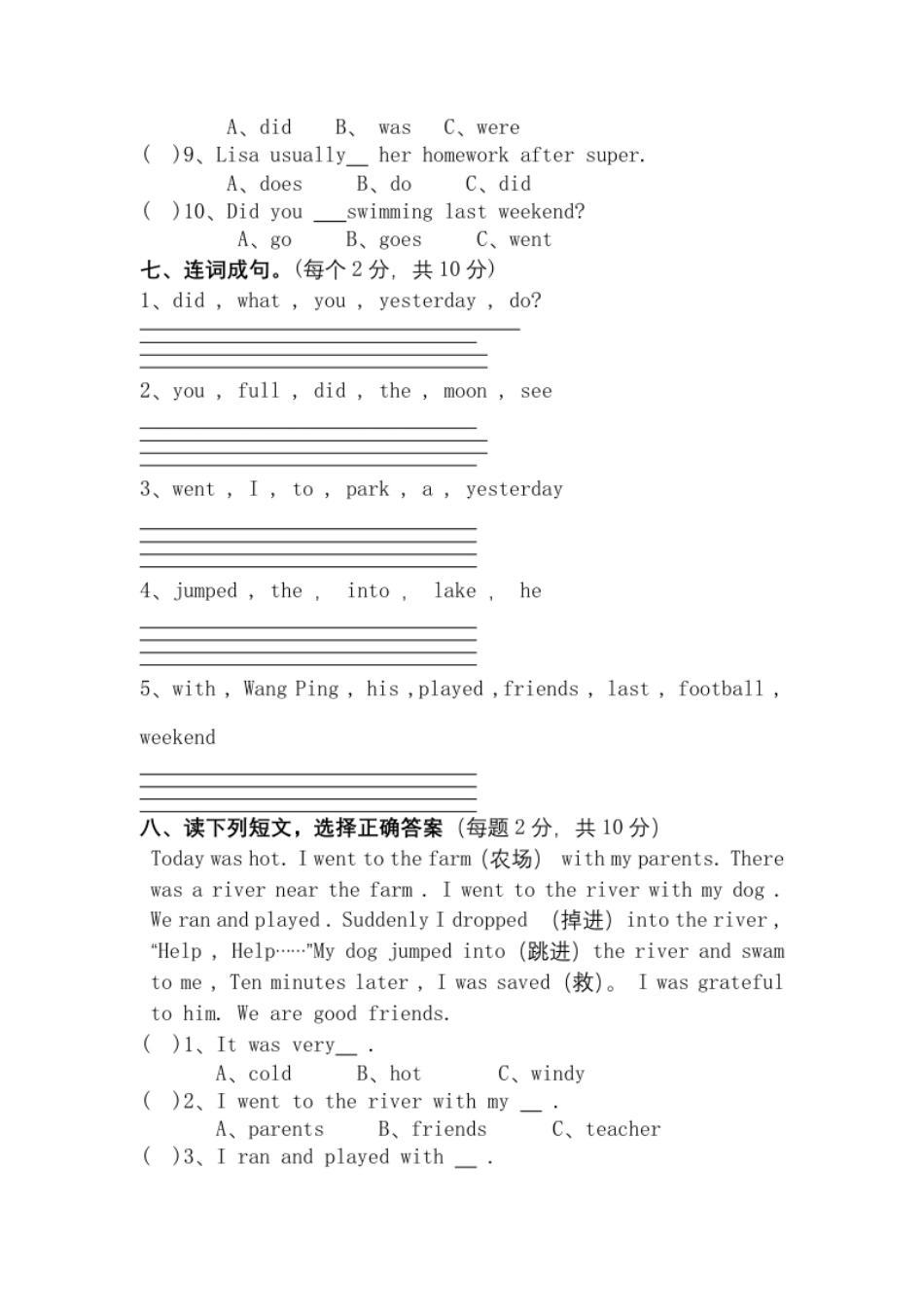 小学五年级Unit3单元测试（含答案）.pdf_第3页