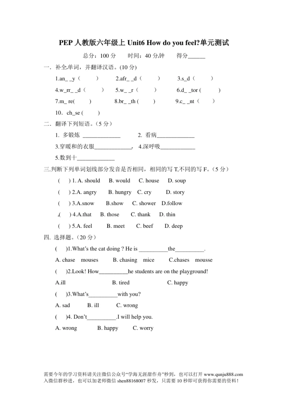 小学五年级Unit6Howdoyoufeel单元检测.pdf_第1页