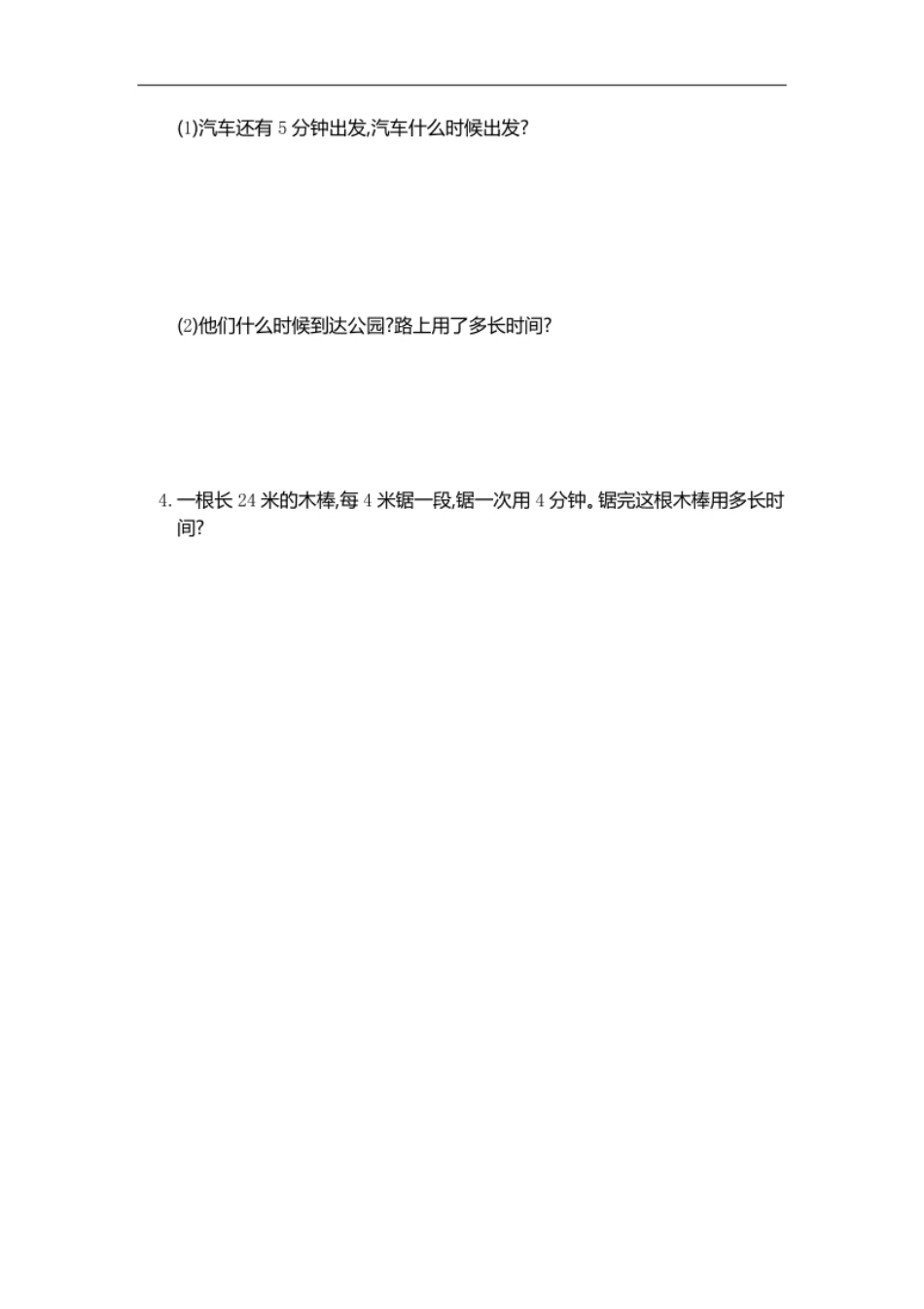 小学三年级人教版小学三年级数学上册单元检测试卷，第一单元测试卷含答案.pdf_第3页