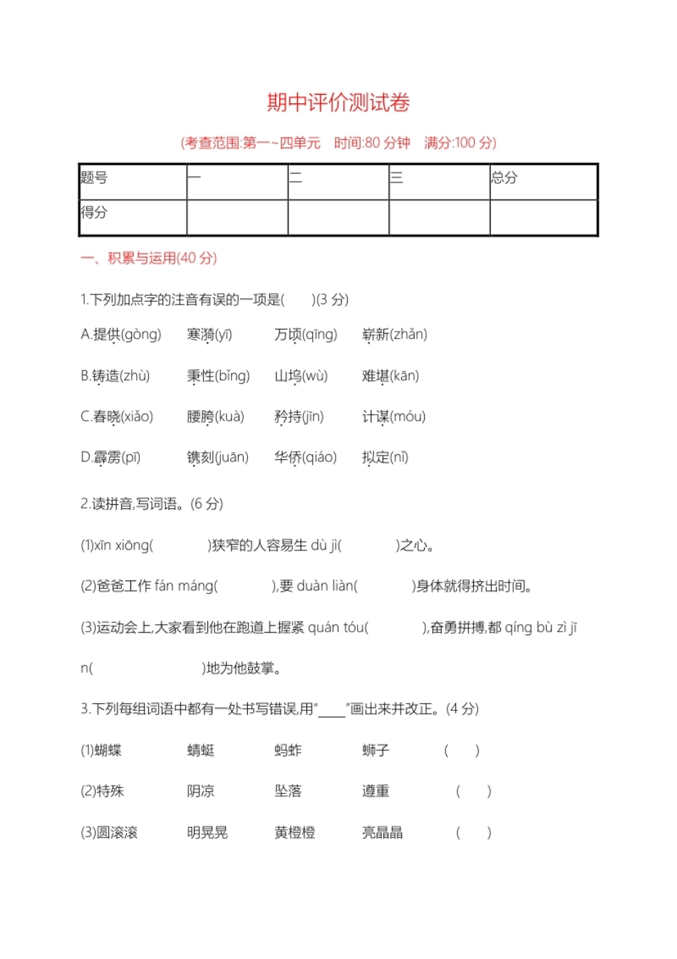 小学五年级五年级下册语文期中模拟卷（12）人教部编版（含答案）.pdf_第1页