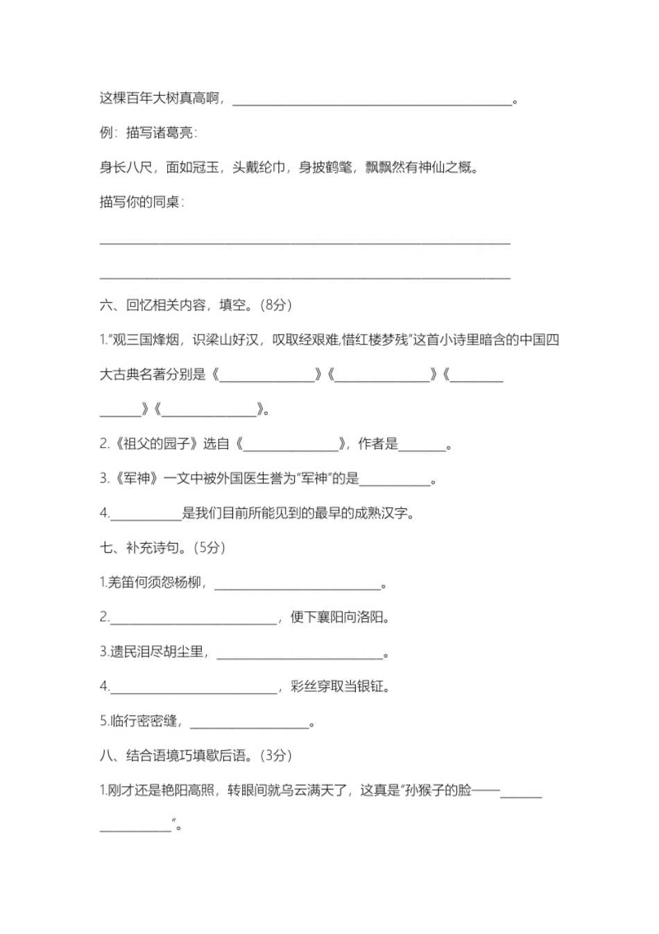 小学五年级五年级下册语文期中模拟卷（11）人教部编版（含答案）.pdf_第3页