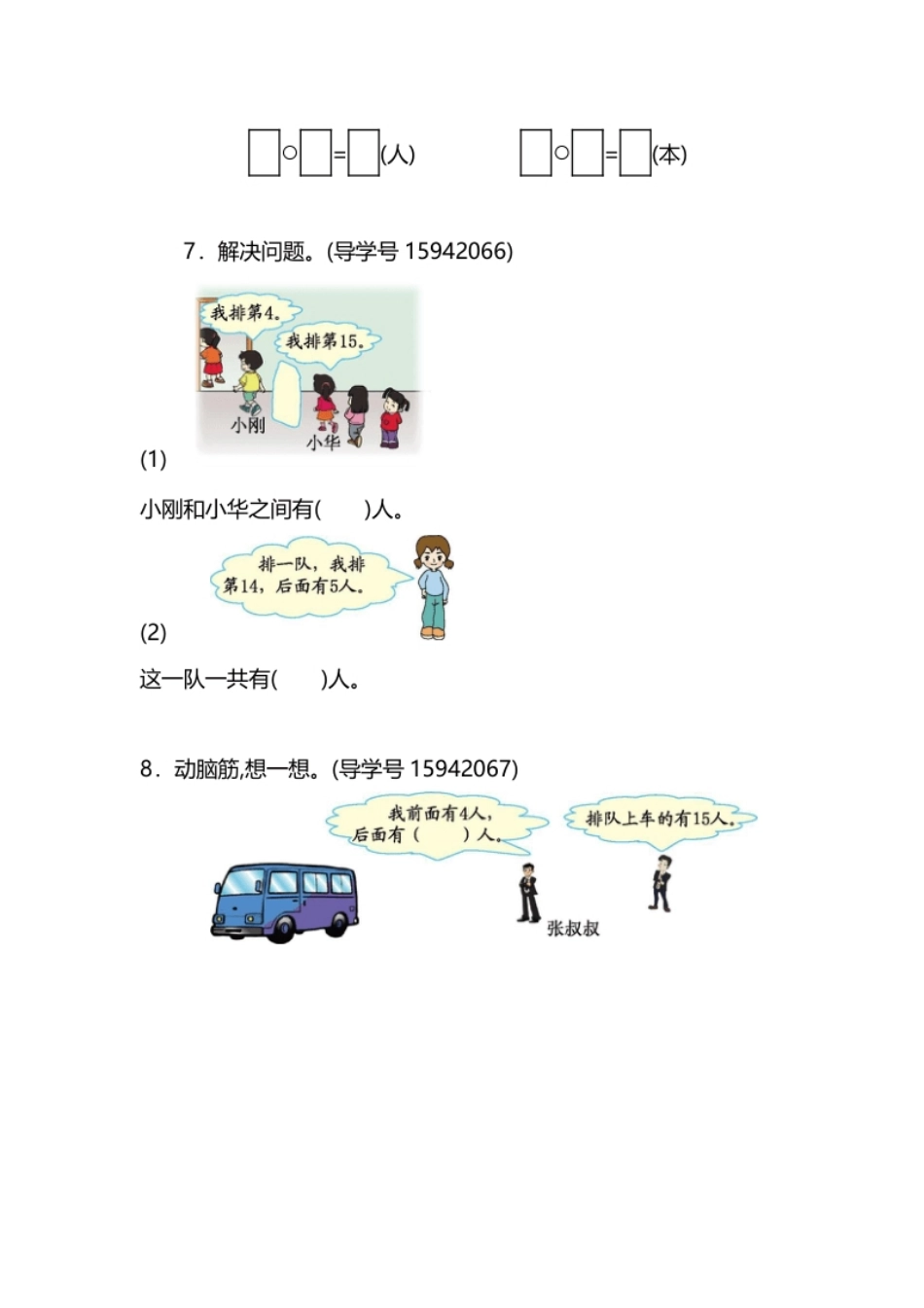 人教版数学一年级上册第六单元11~20各数的认识测试卷（二）.pdf_第3页