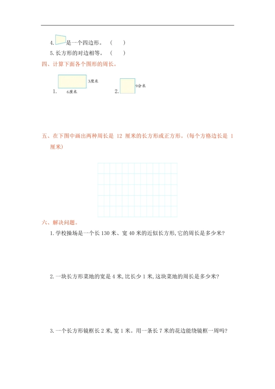 小学三年级人教版小学三年级数学上册单元检测试卷，第七单元测试卷含答案.pdf_第2页