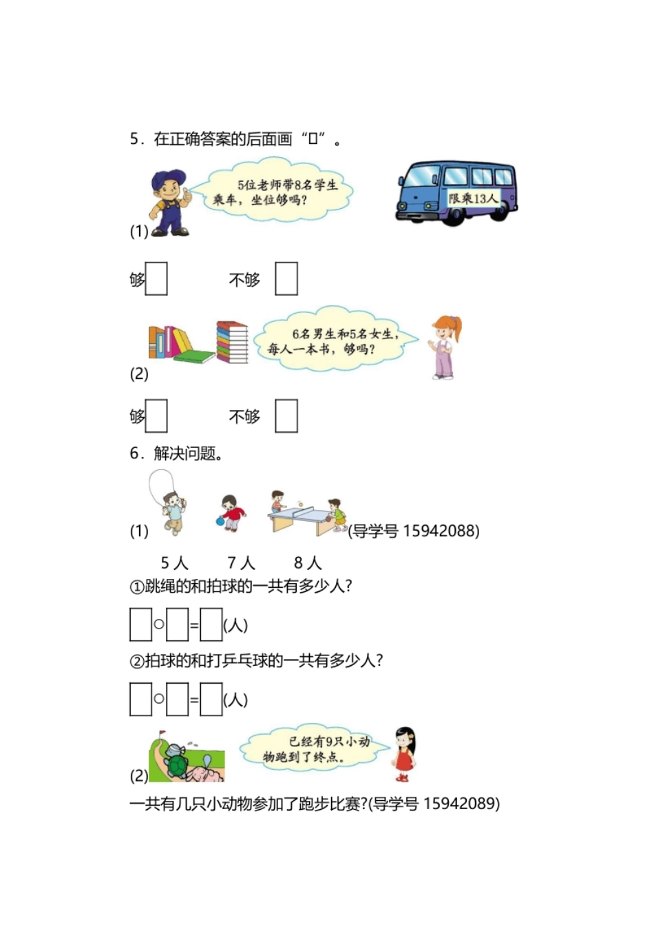 人教版数小学数学一年级上册第八单元20以内的进位加法元测试卷（二）.pdf_第2页