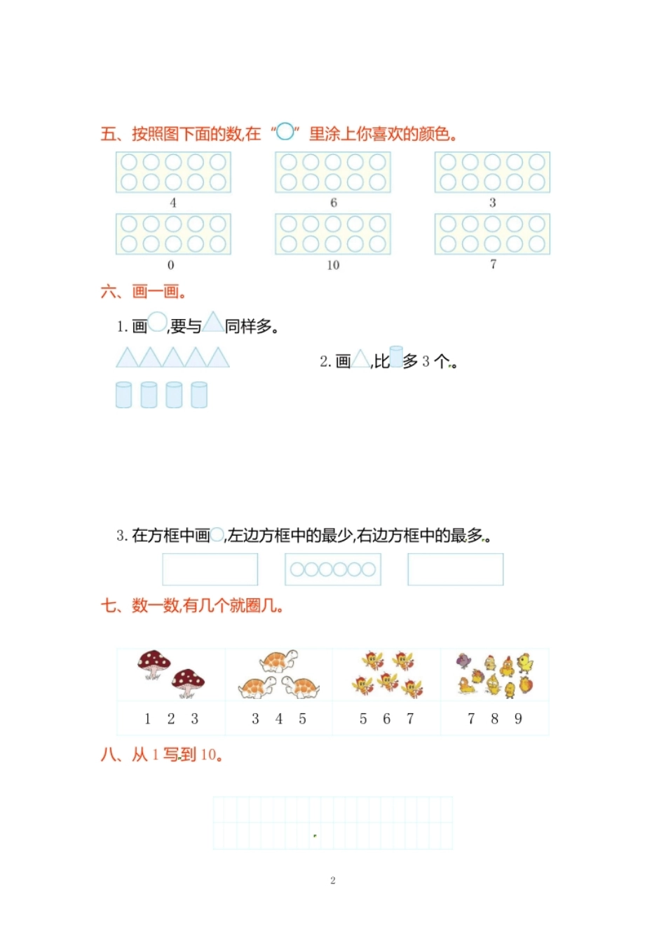 一年级上册上学期-人教版数学第一单元测试卷1＋答案版.pdf_第2页