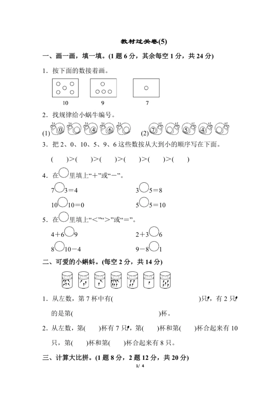 一年级上册上学期-人教版数学第五单元检测卷.4＋答案版.pdf_第1页