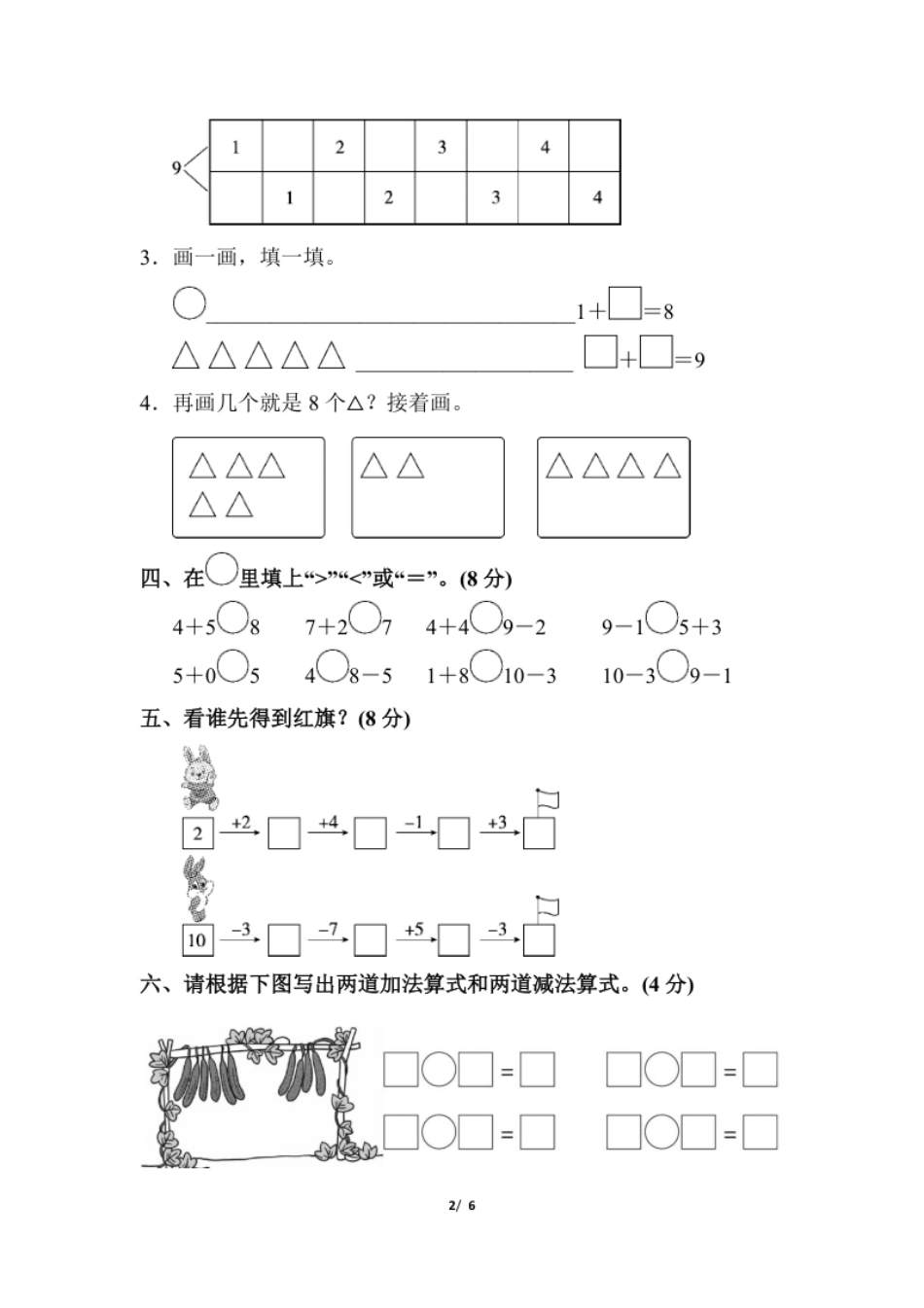 一年级上册上学期-人教版数学第五单元检测卷.2＋答案版.pdf_第2页