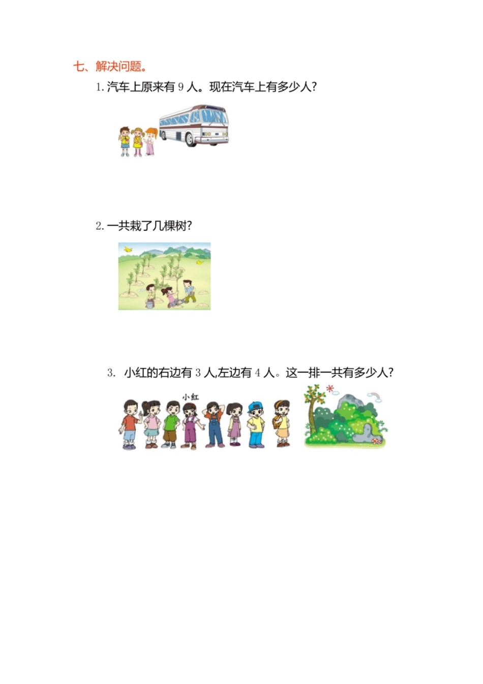 一年级上册上学期-人教版数学第五单元测试卷.1＋答案版.pdf_第3页