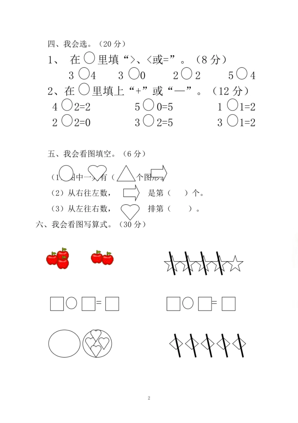 一年级上册上学期-人教版数学第三单元检测卷＋答案版.pdf_第2页