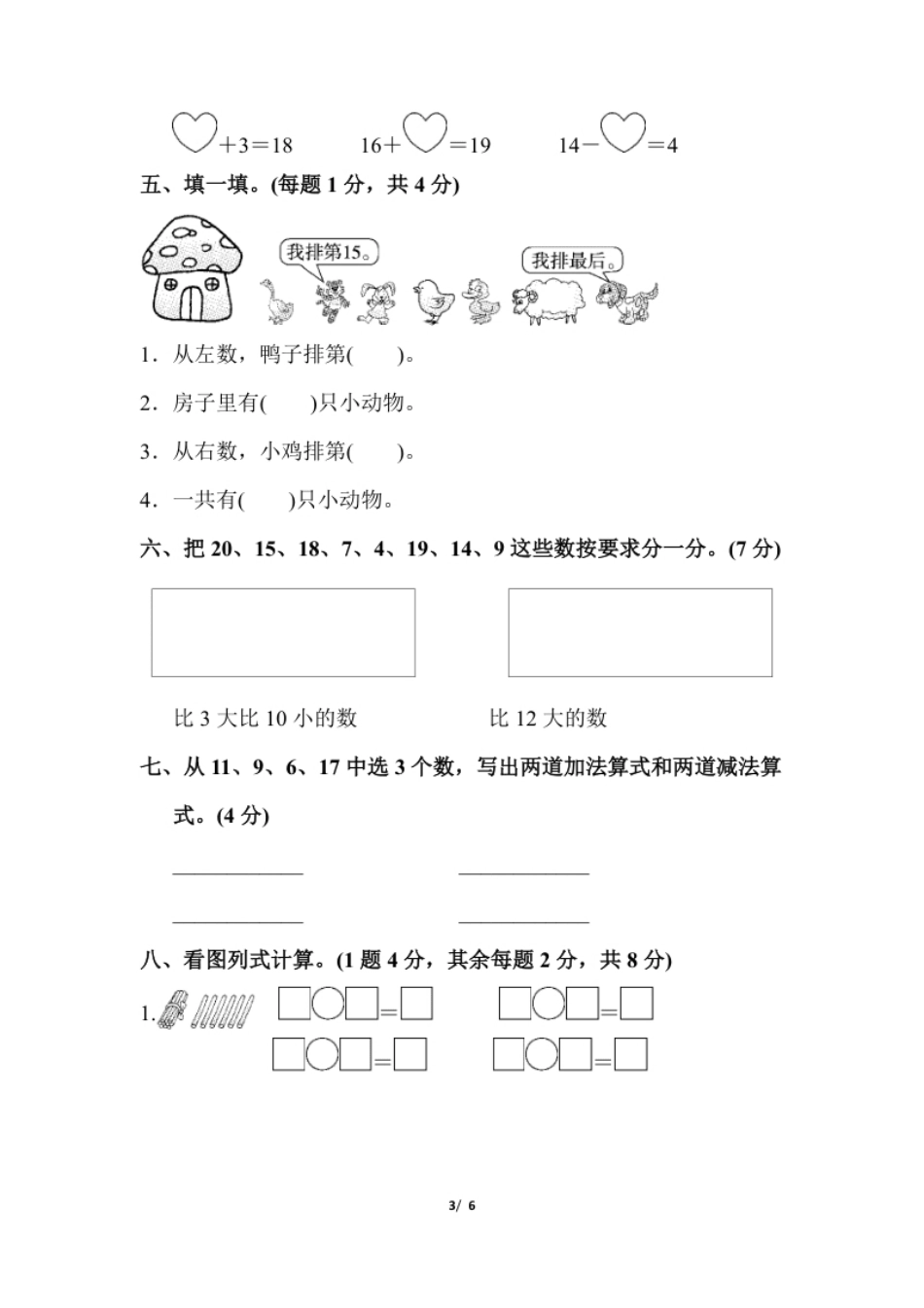 一年级上册上学期-人教版数学第六单元检测卷.3＋答案版.pdf_第3页