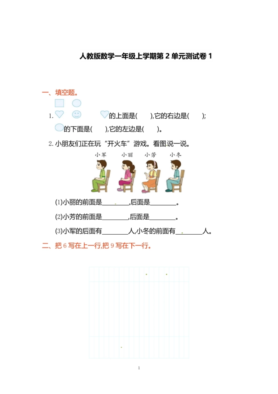 一年级上册上学期-人教版数学第二单元检测＋答案版.pdf_第1页