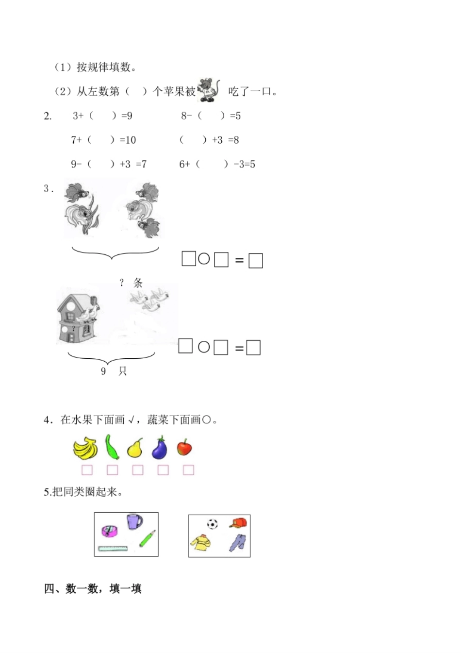 新人教版一年级数学上册第4-5单元试卷.pdf_第2页