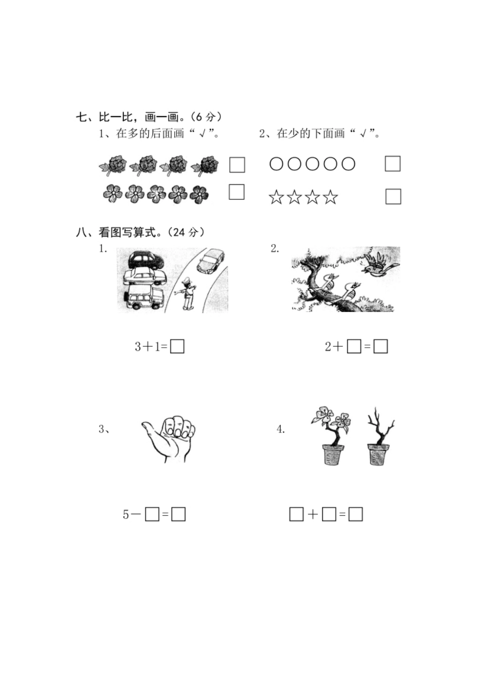 新人教版一年级数学上册第1-4单元试卷2.pdf_第2页