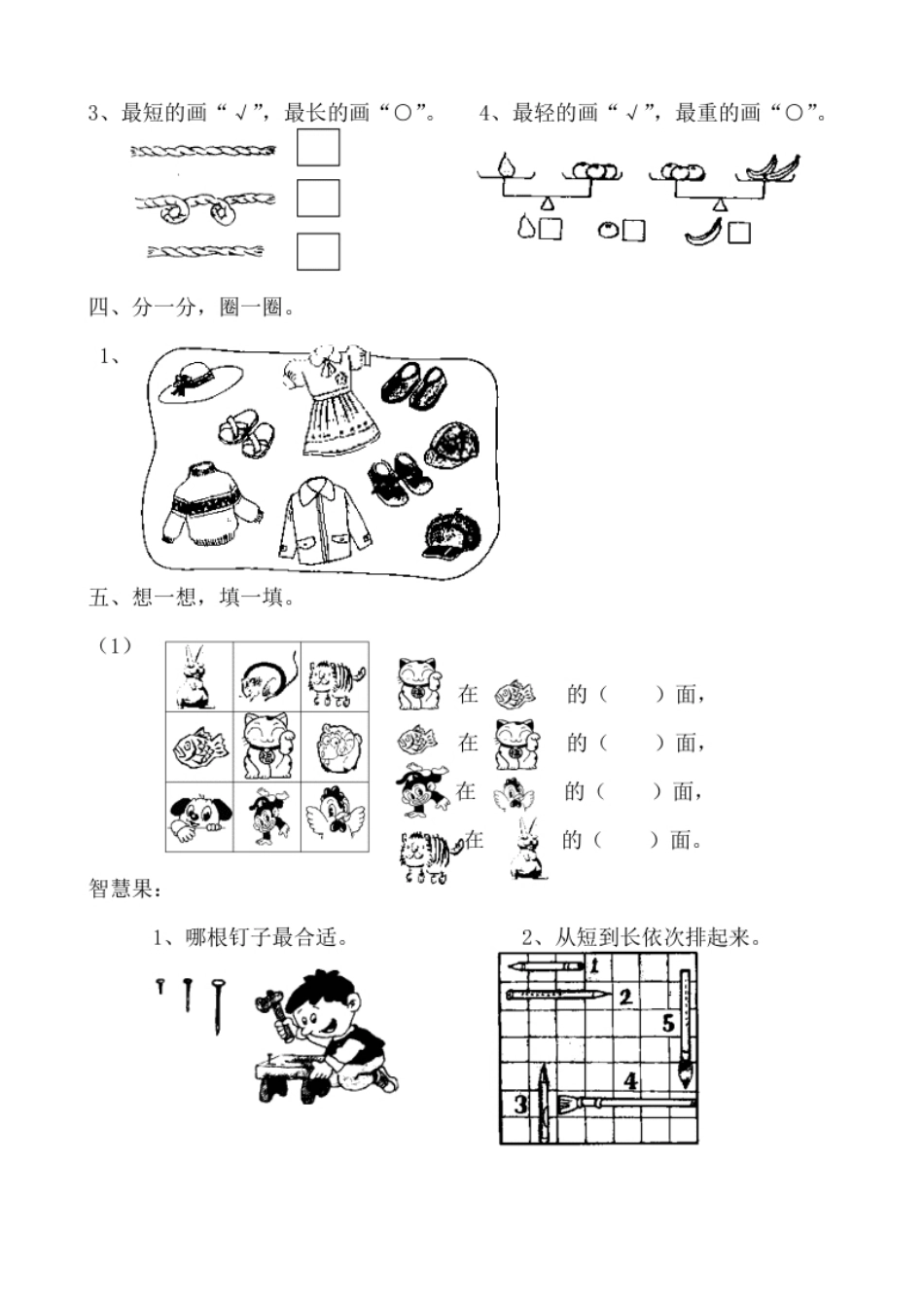 新人教版一年级数学上册第1-4单元试卷1.pdf_第2页