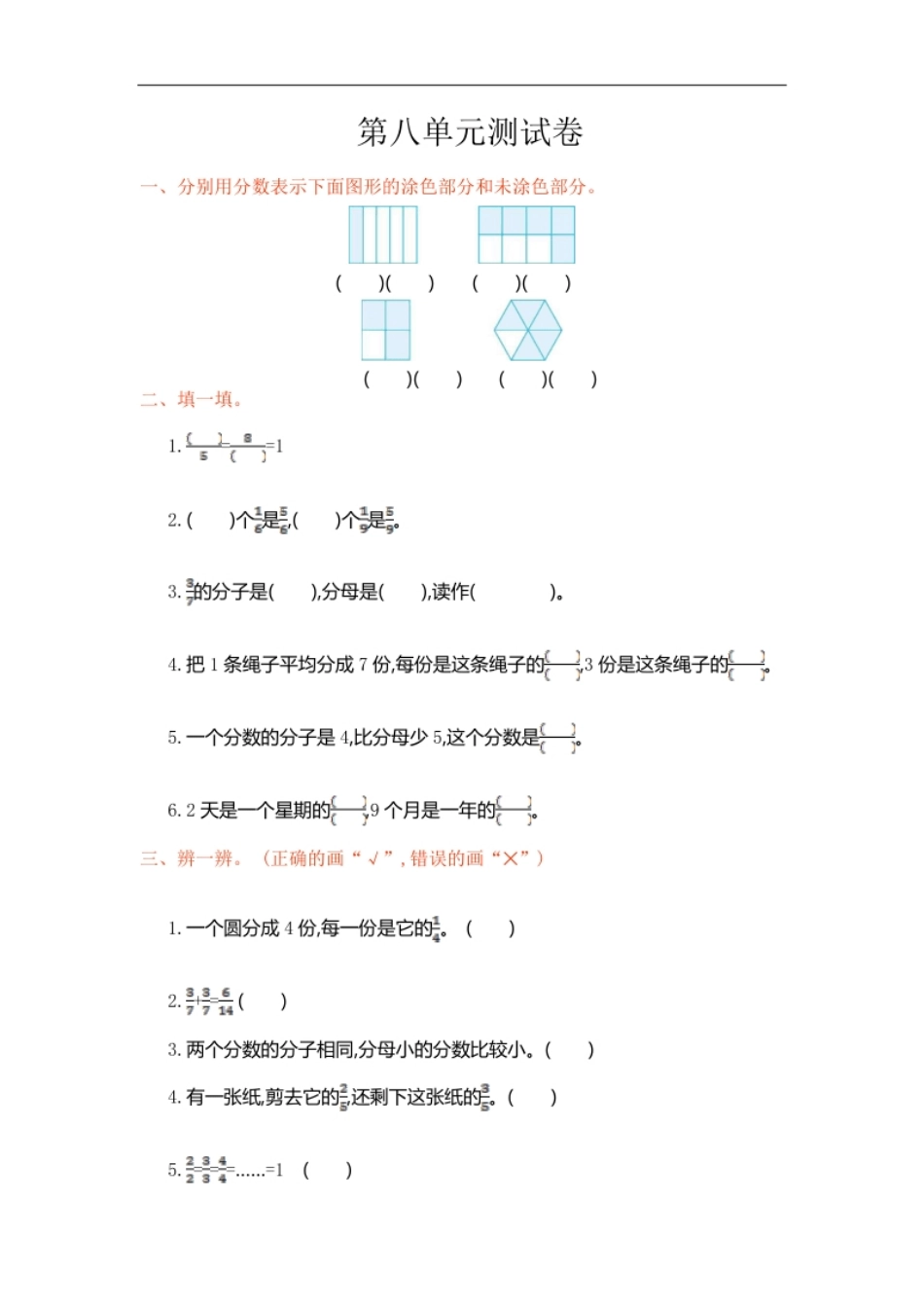 小学三年级人教版小学三年级数学上册单元检测试卷，第八单元测试卷含答案(1).pdf_第1页