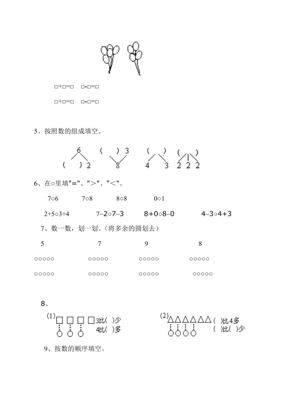 新人教版一年级上册数学9月份试卷2.pdf_第2页