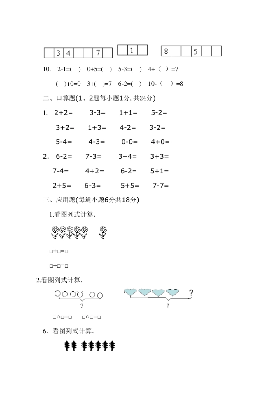 新人教版一年级上册数学9月份试卷2.pdf_第3页