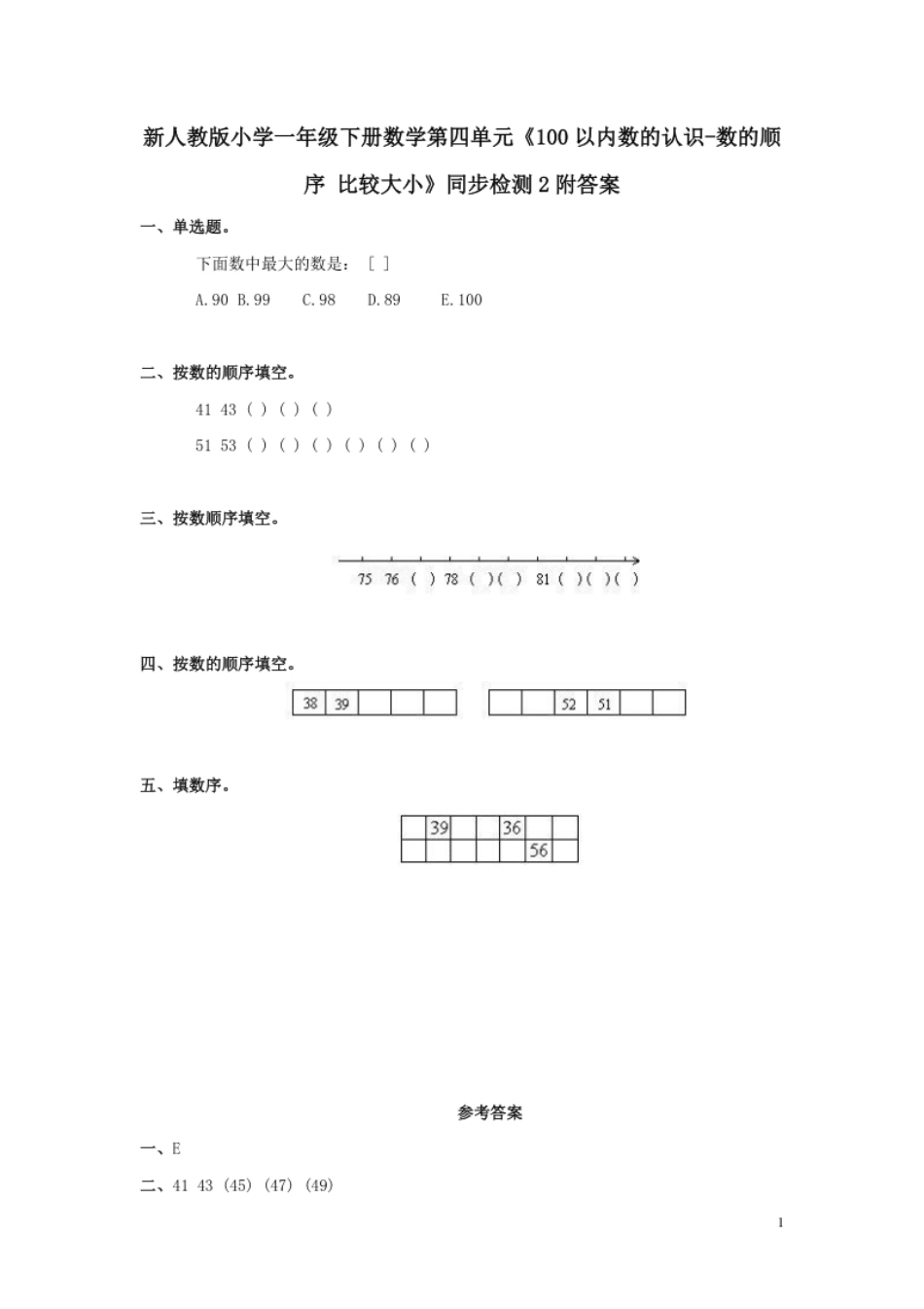 新人教版小学一年级下册数学第四单元《100以内数的认识-数的顺序比较大小》同步检测2附答案.pdf_第1页