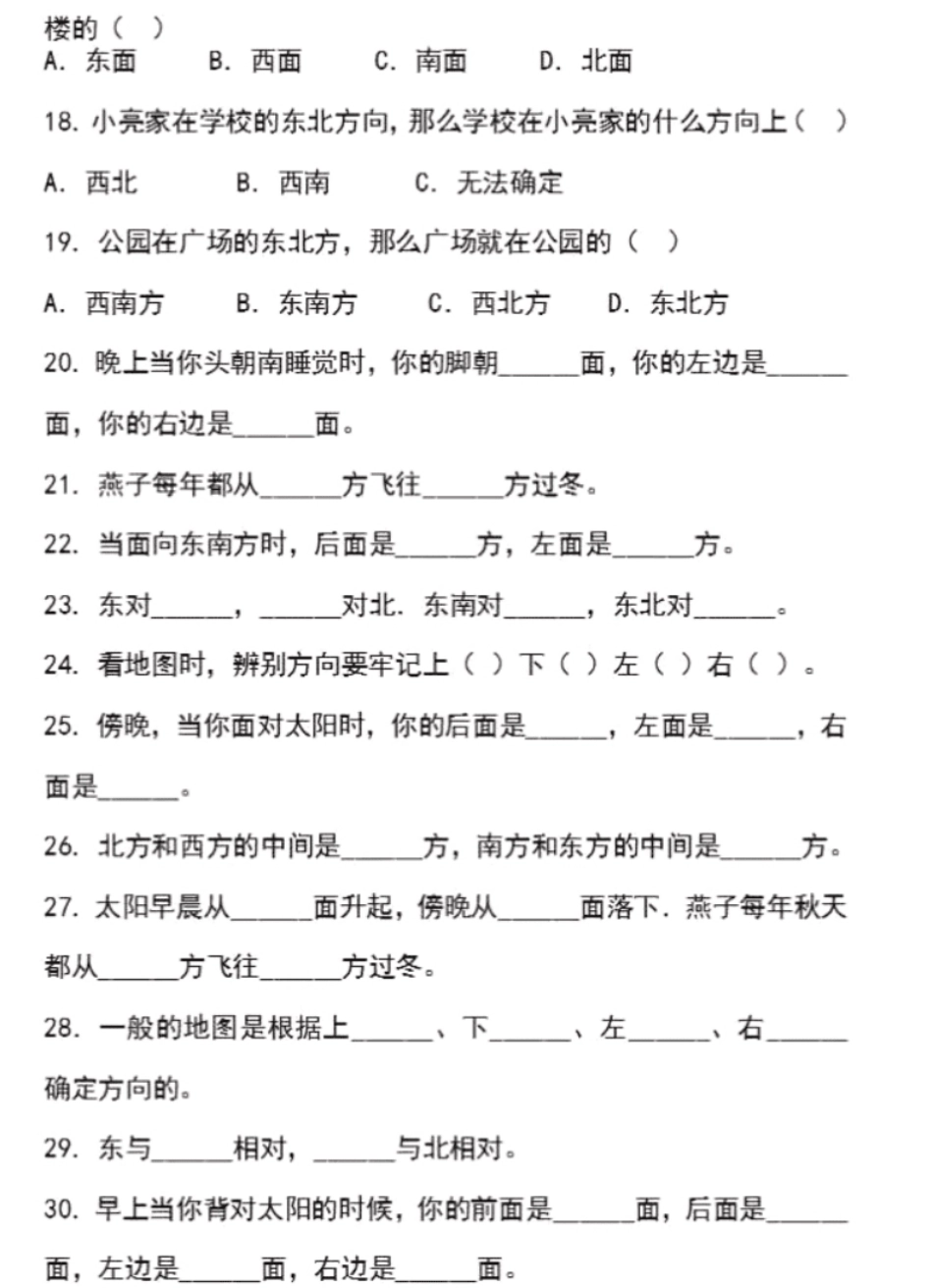 小学三年级人教版三年级数学下册第一单元测试卷及答案(1).pdf_第3页