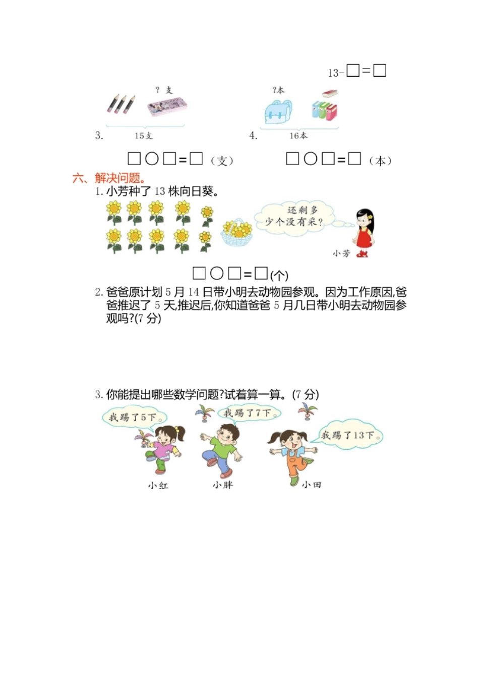 数学第六单元测试卷.pdf_第2页