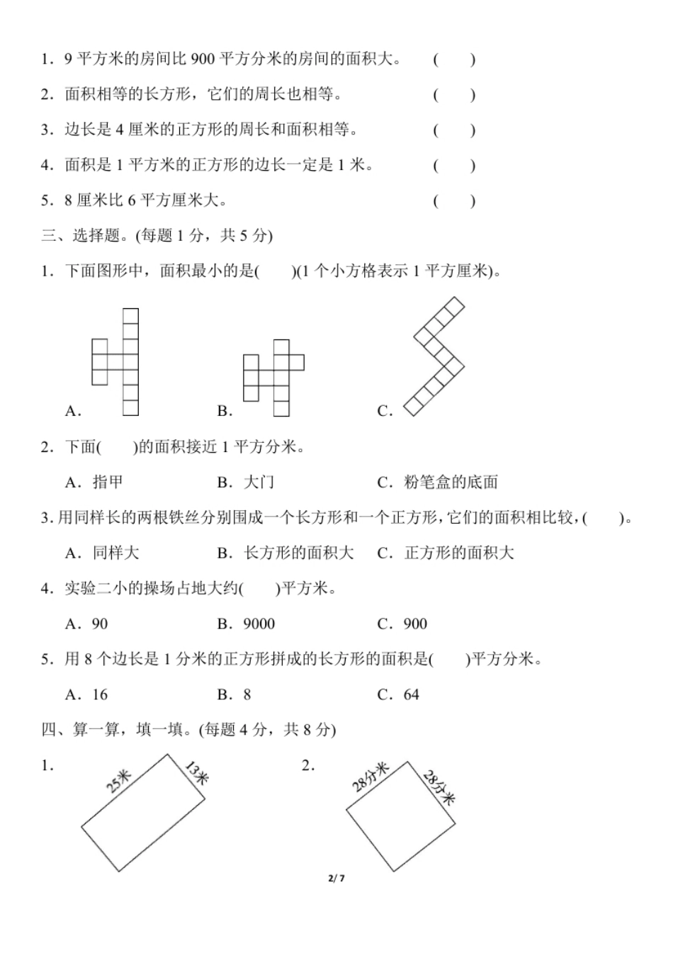 小学三年级人教版三年级数学下册第五单元过关检测卷及答案丨人教版.pdf_第2页