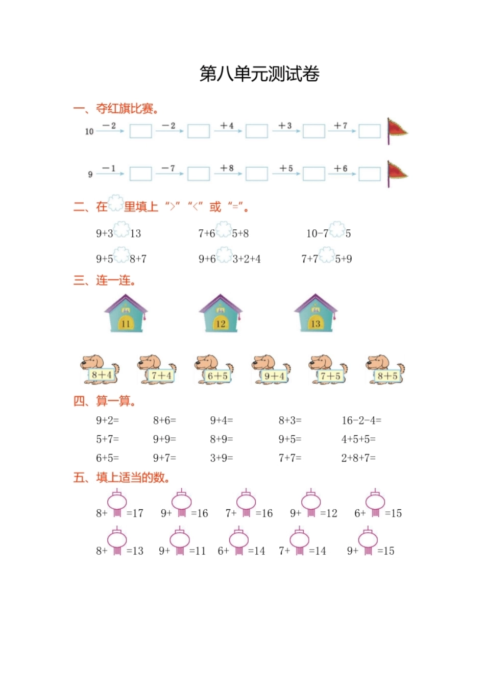 数学第八单元测试卷.pdf_第1页