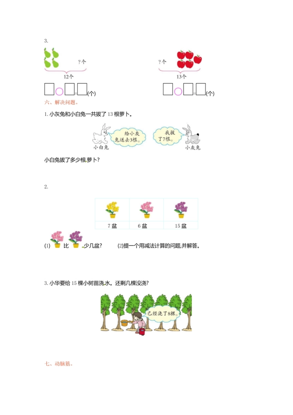 人教新课标数学一年级下学期第2单元测试卷2.pdf_第2页