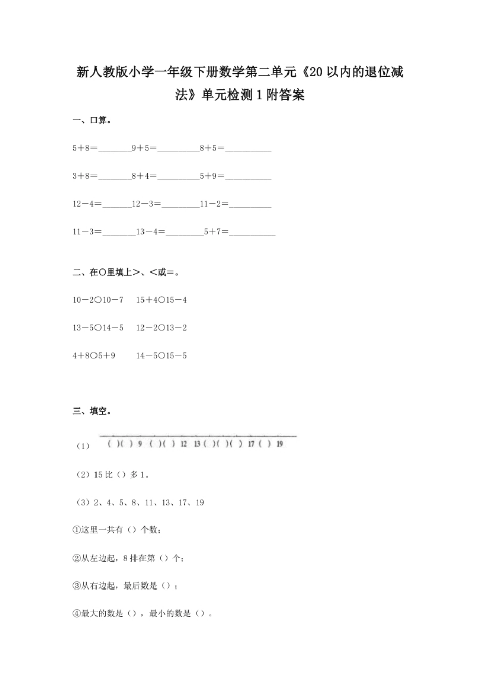 人教新课标数学一年级下学期第2单元测试卷1.pdf_第1页