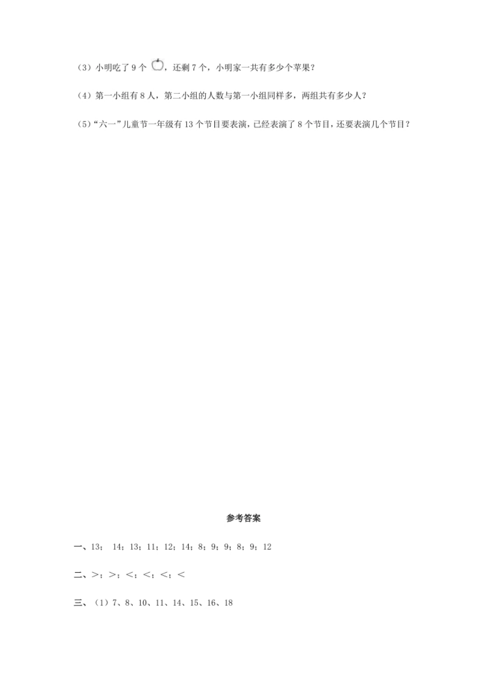 人教新课标数学一年级下学期第2单元测试卷1.pdf_第3页