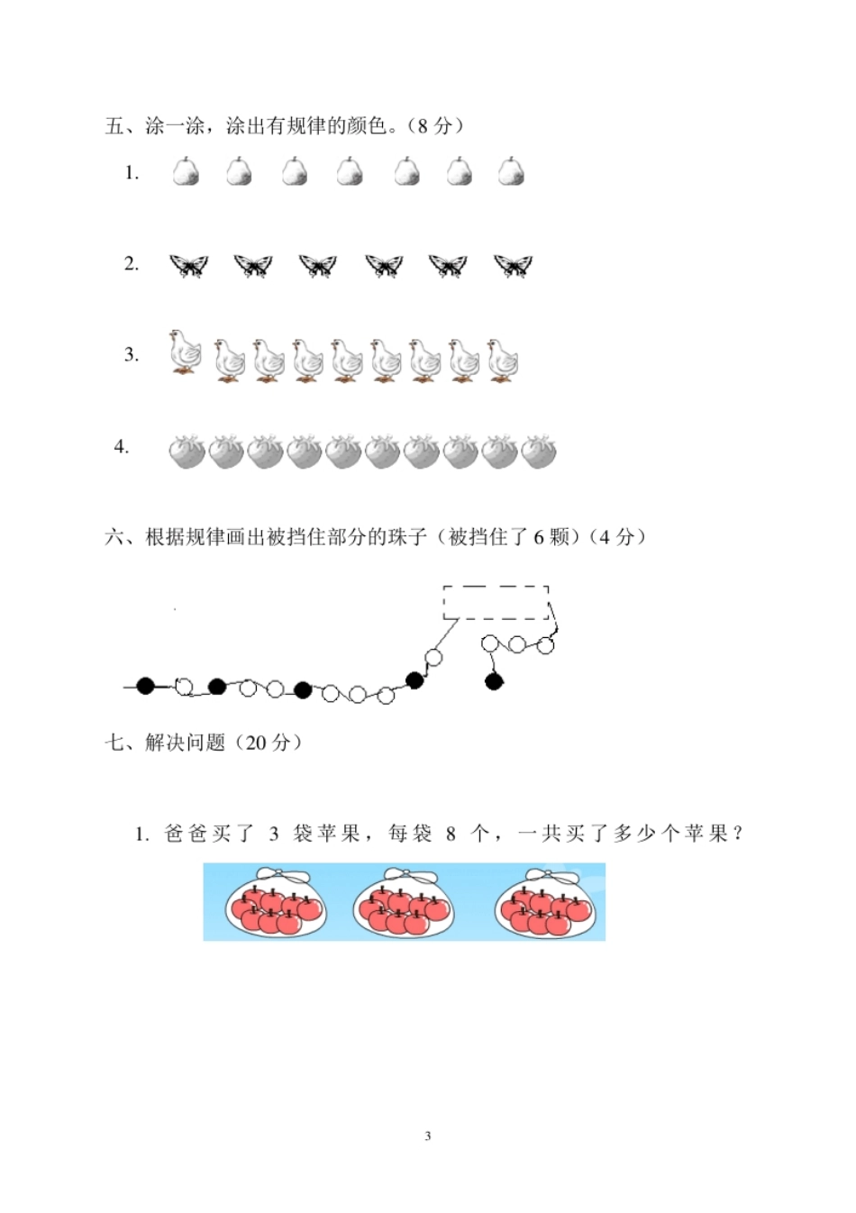 人教版一年级下学期数学第7单元试卷《找规律》测试卷2.pdf_第3页