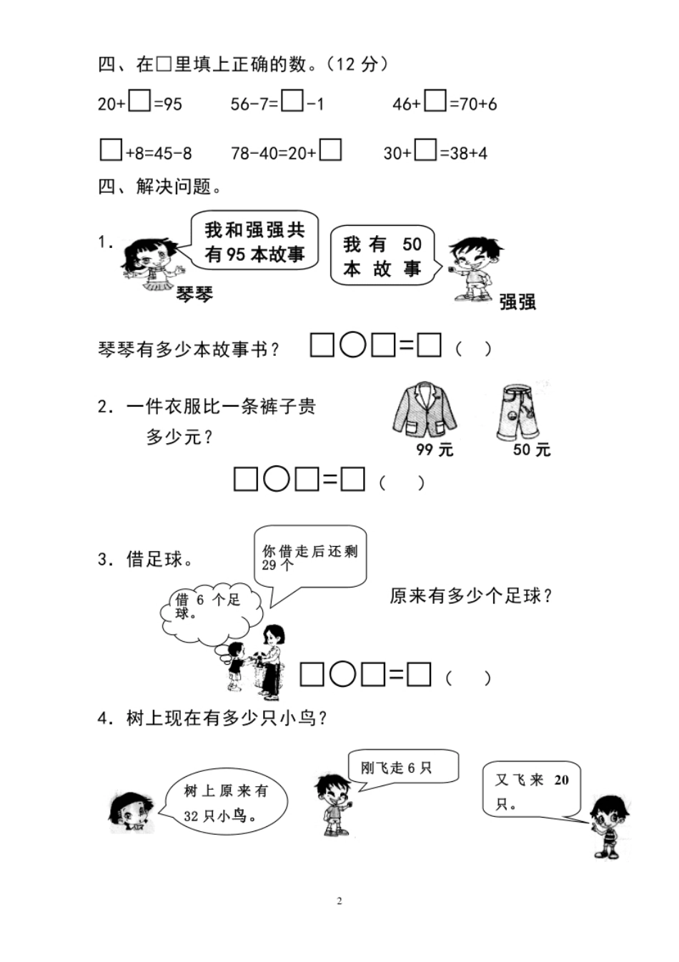 人教版一年级下学期数学第6单元试卷《100以内的加法和减法一》试题1.pdf_第2页