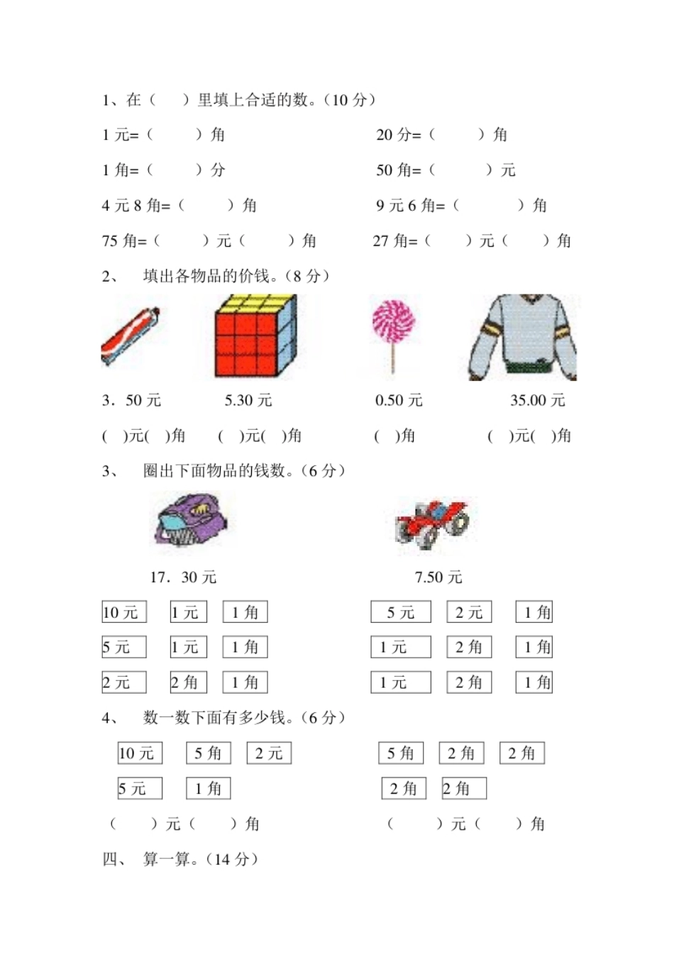 人教版一年级下学期数学第5单元试卷《认识人民币》试题3.pdf_第2页