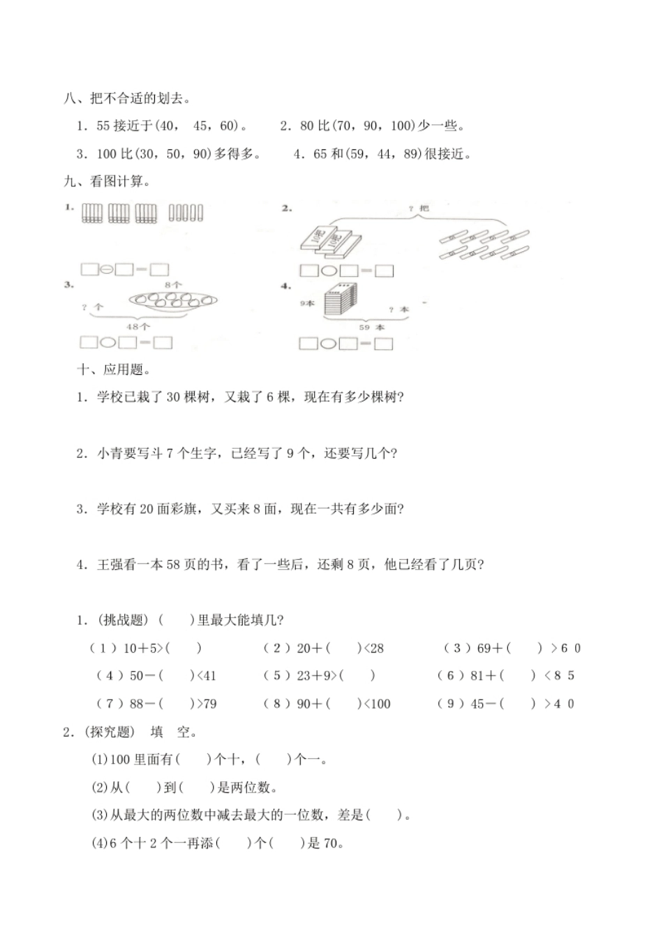 人教版一年级下学期数学第4单元试卷《100以内数的认识》试题2.pdf_第2页