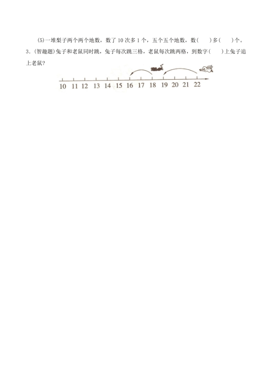 人教版一年级下学期数学第4单元试卷《100以内数的认识》试题2.pdf_第3页