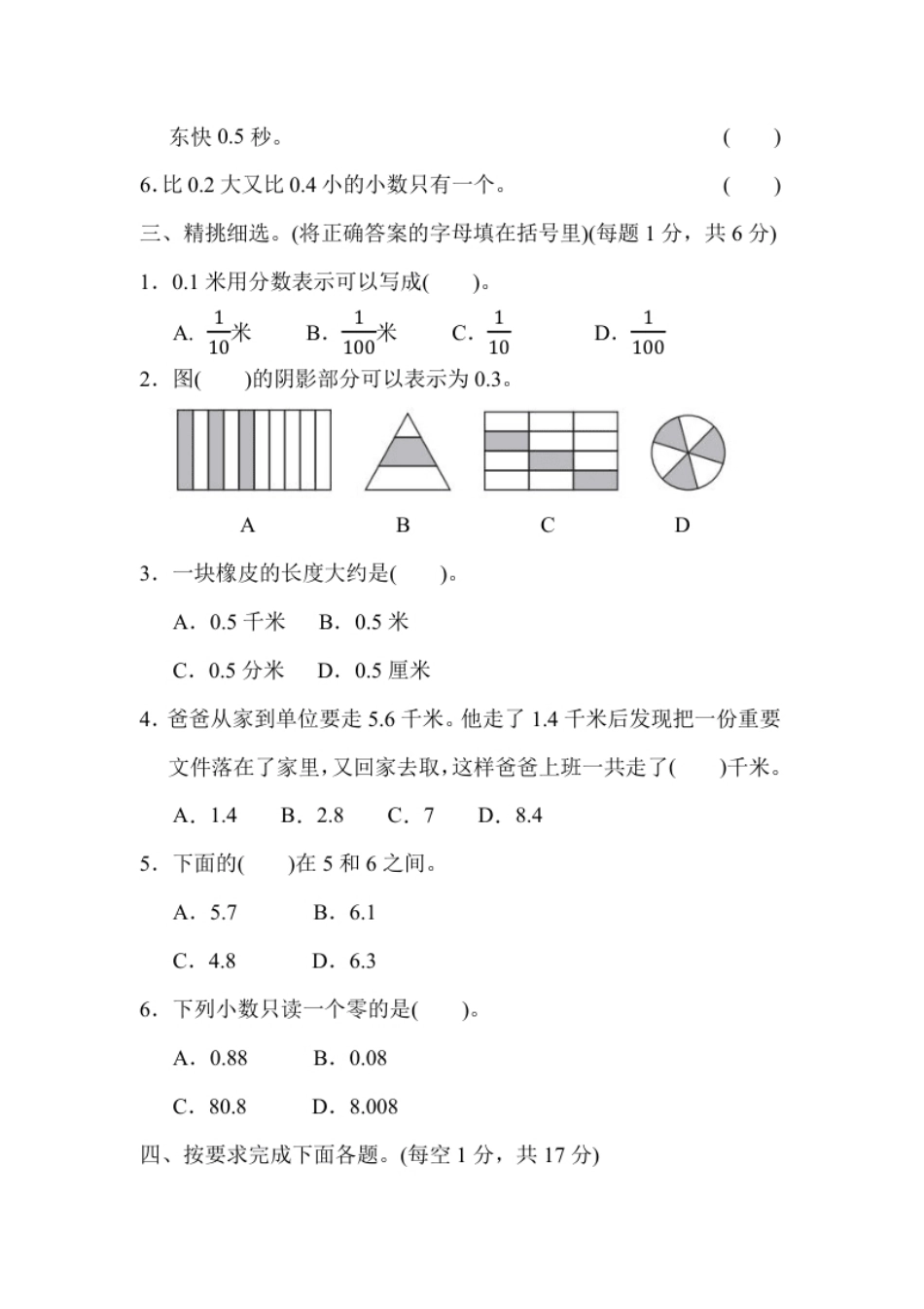 小学三年级人教版三年级数学下册第七单元过关检测卷及答案.pdf_第2页