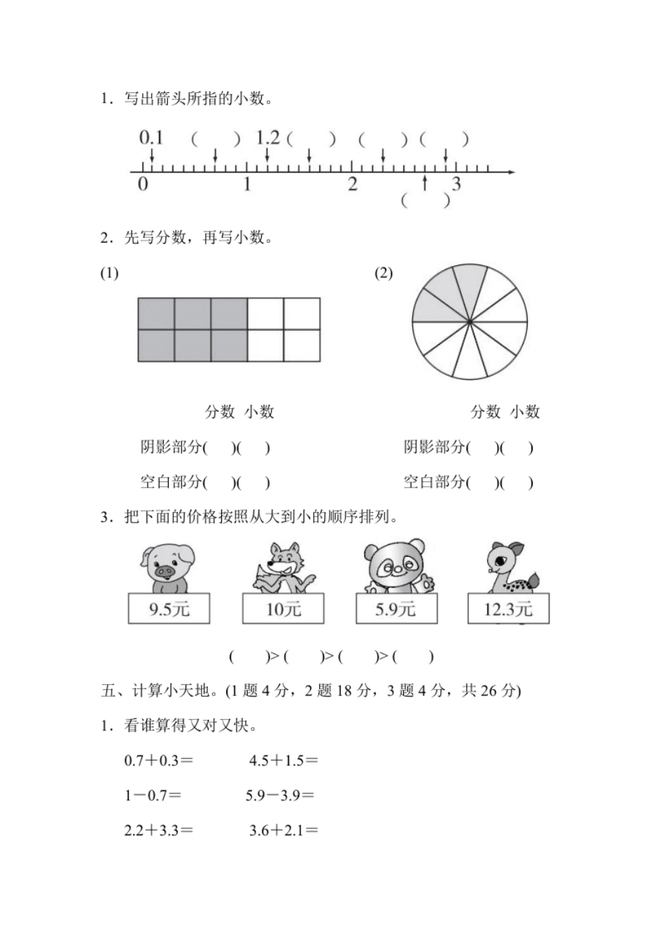 小学三年级人教版三年级数学下册第七单元过关检测卷及答案.pdf_第3页