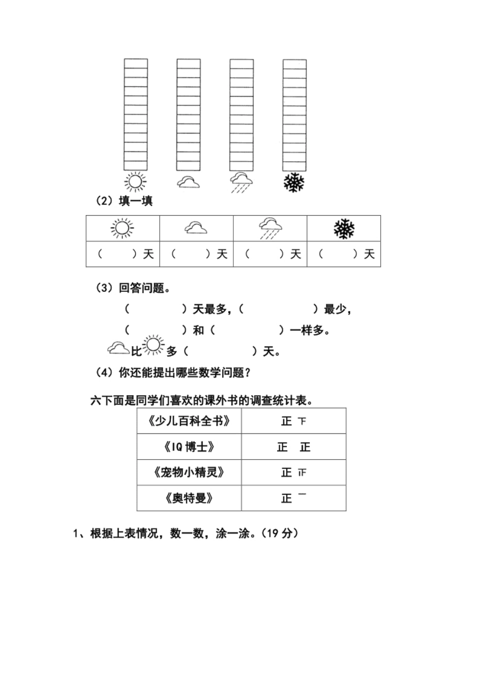 人教版一年级下学期数学第3单元试卷《分类与整理》试题1.pdf_第3页