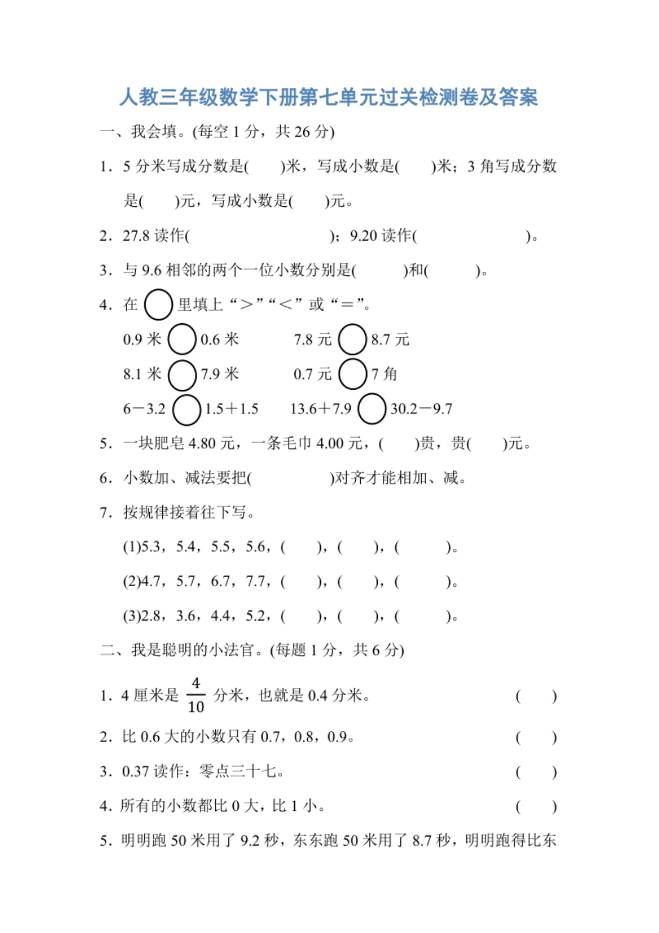 小学三年级人教版三年级数学下册第七单元过关检测卷及答案(1).pdf_第1页