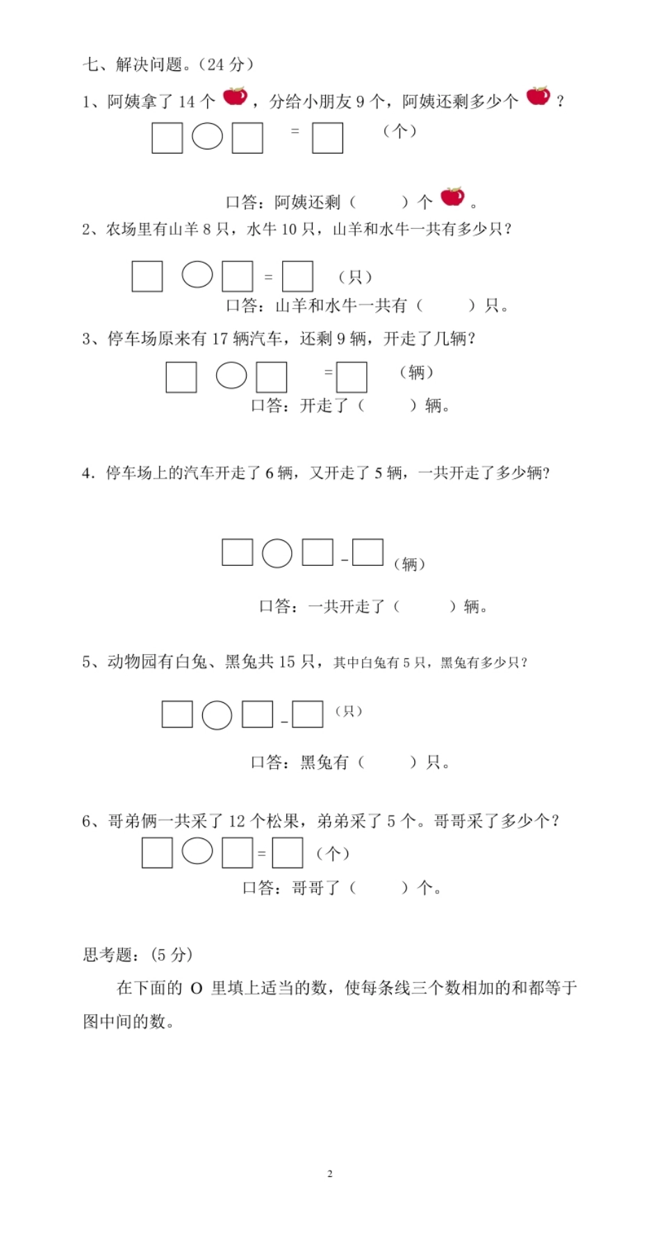 人教版一年级下学期数学第2单元试卷《20以内的退位减法》试题(1).pdf_第2页