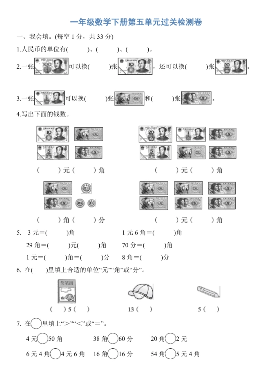 人教版一年级数学下册第五单元过关检测卷.pdf_第1页