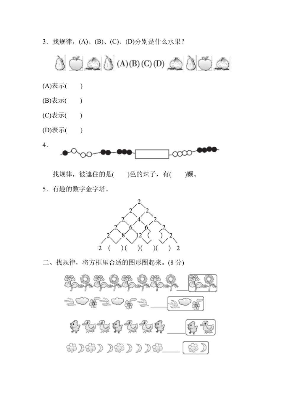 人教版一年级数学下册第七单元过关检测卷及答案.pdf_第2页