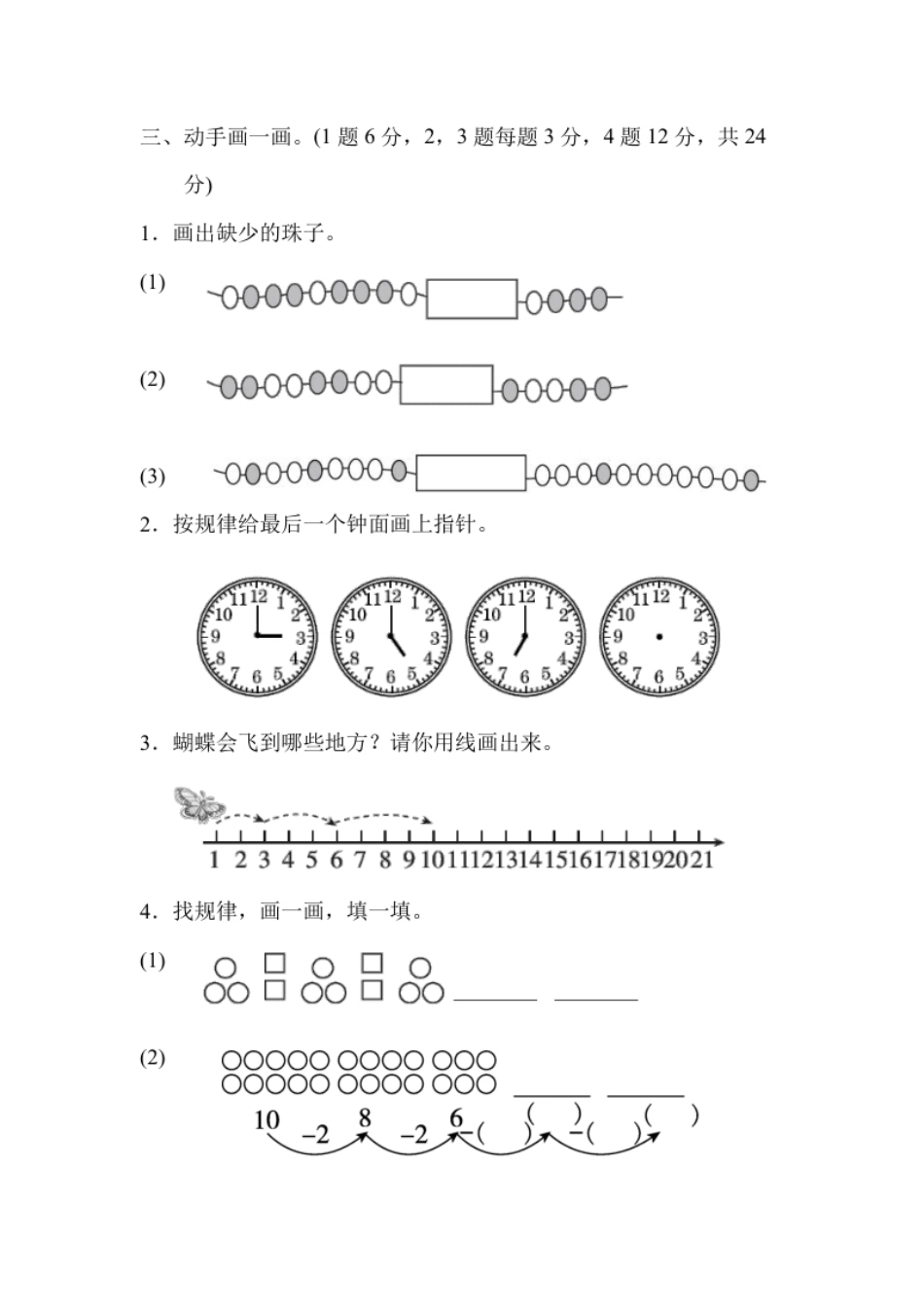 人教版一年级数学下册第七单元过关检测卷及答案.pdf_第3页